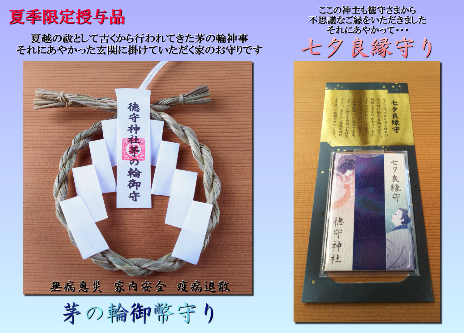 夏季限定授与品のご案内